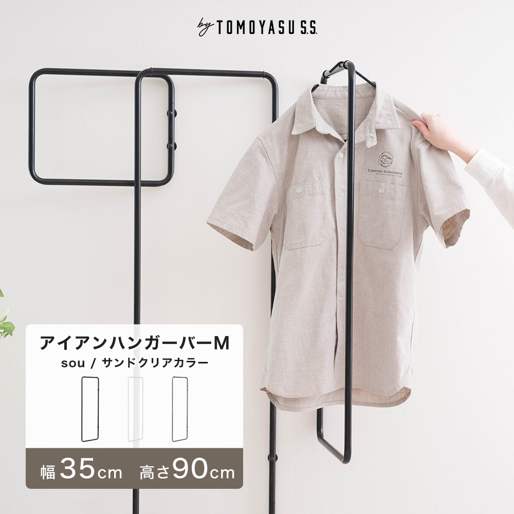 友安製作所 アイアンバー 壁 スイング式 壁付け アイアンハンガーバー