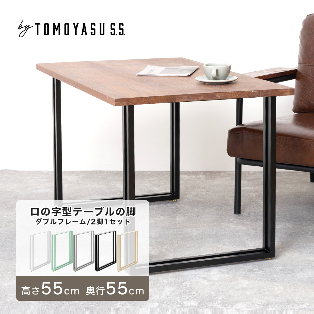 友安製作所 テーブル 脚 アイアンレッグ テーブルの脚 diy パーツ