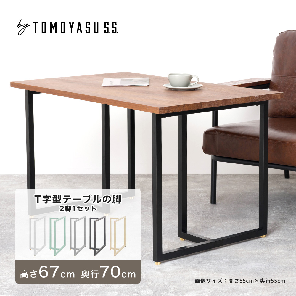 友安製作所 テーブル 脚 アイアンレッグ テーブルの脚 diy パーツ