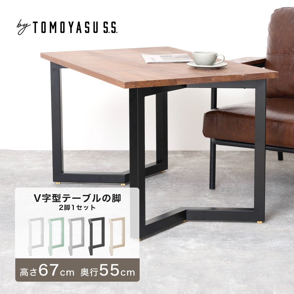 友安製作所 テーブル 脚 アイアンレッグ テーブルの脚 diy パーツ