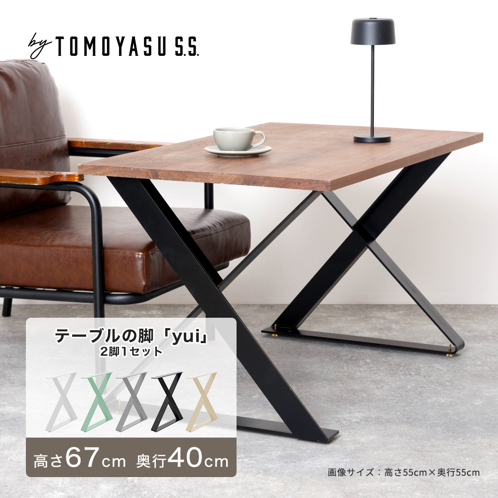 友安製作所 テーブル 脚 アイアンレッグ テーブルの脚 diy パーツ