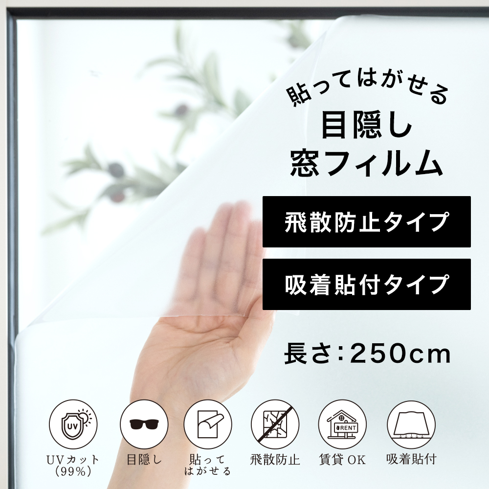 友安製作所 窓ガラス 目隠し シート フィルム すりガラス UVカット