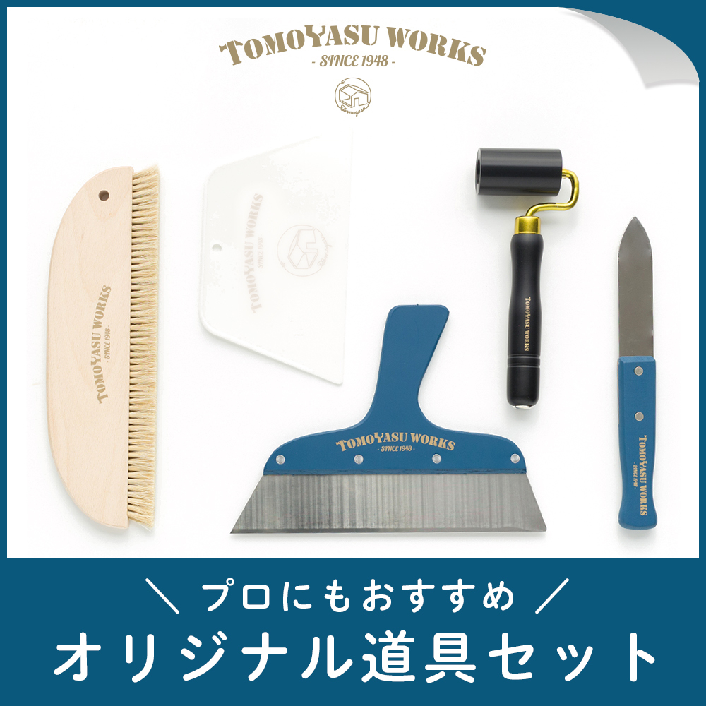 プロにもおすすめ オリジナル道具セット 壁紙 道具 施工道具 セット :KTOOLSETORGPRO:DIY 壁床窓インテリア内装イゴコチ - 通販  - Yahoo!ショッピング