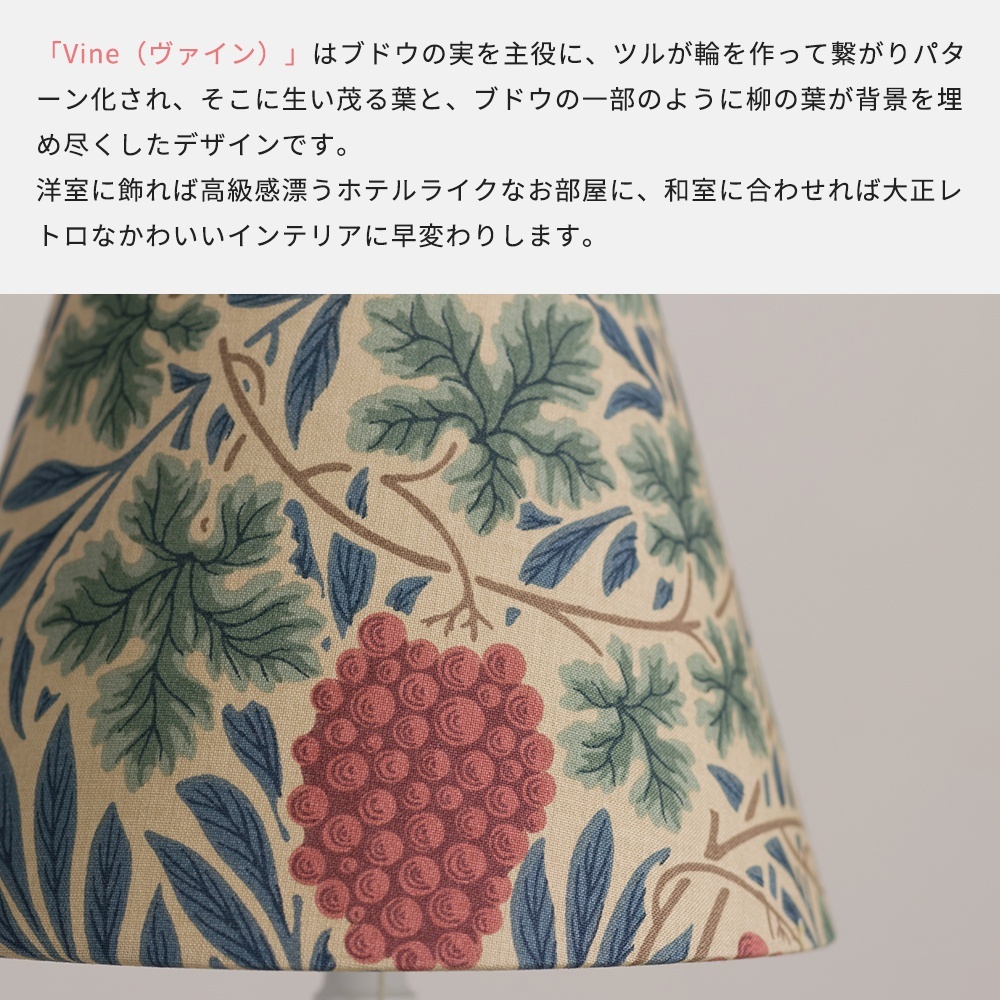 テーブルライト 北欧 ウィリアムモリス ヴァイン 照明 テーブルランプ 