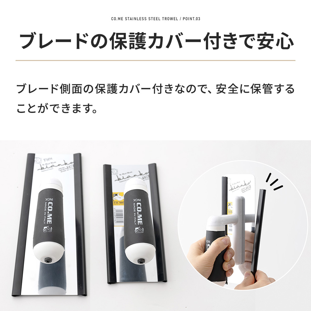 左官鏝 高級 CO.ME社製コテ焼けしにくいステンレス鏝 BIANKO ビアンコ