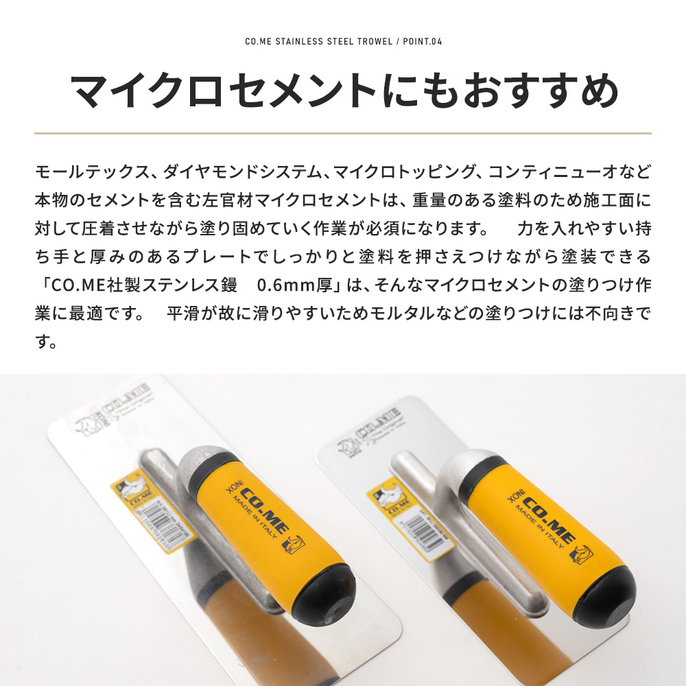 左官鏝 高級 CO.ME社製ステンレス鏝 0.6mm厚 長方形 コテ こて 左官鏝 高級 CO.ME社製ステンレス鏝 0.6mm厚 長方形 コテ こて