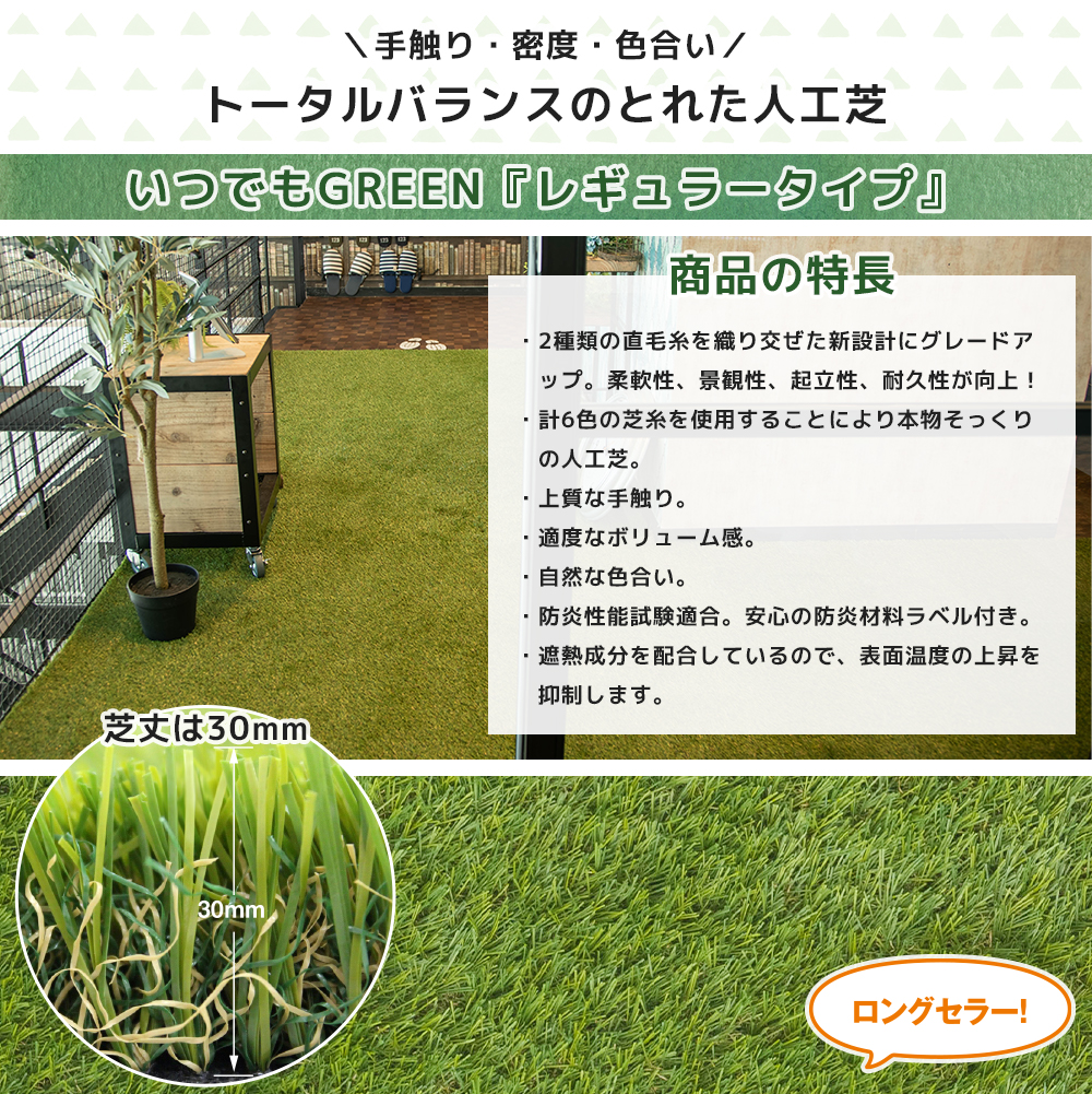 人工芝 ロール DIY 庭 オフィス ベランダ 防炎 遮熱 diy いつでもGreen