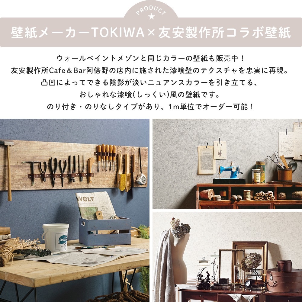 ペンキ 水性塗料 屋内 壁紙の上から塗るペンキ 壁 DIY おしゃれ ウォールペイント メゾン 重ね塗り実験
