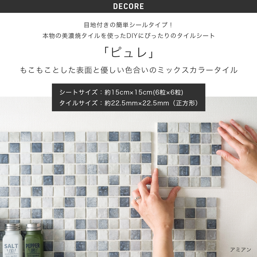 タイル モザイクタイル DIY キッチン 壁 タイルシール 北欧 目地付き