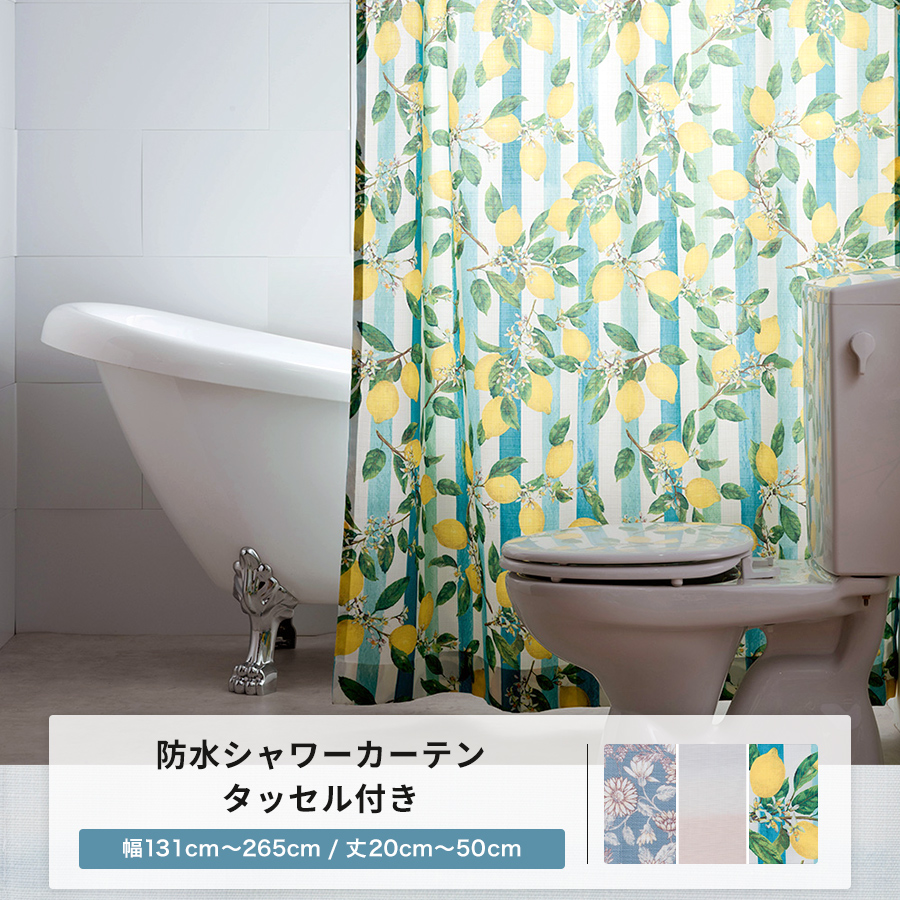 友安製作所 シャワーカーテン 防カビ バスカーテン 撥水 厚手 おしゃれ