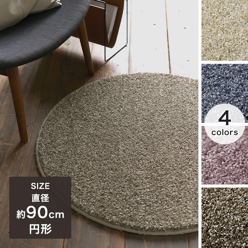 展示良品 スミノエ ラックス 円形 ラグ スミノエ ラグ 円形 フレール 100×100cm 防ダニ アレルブロック