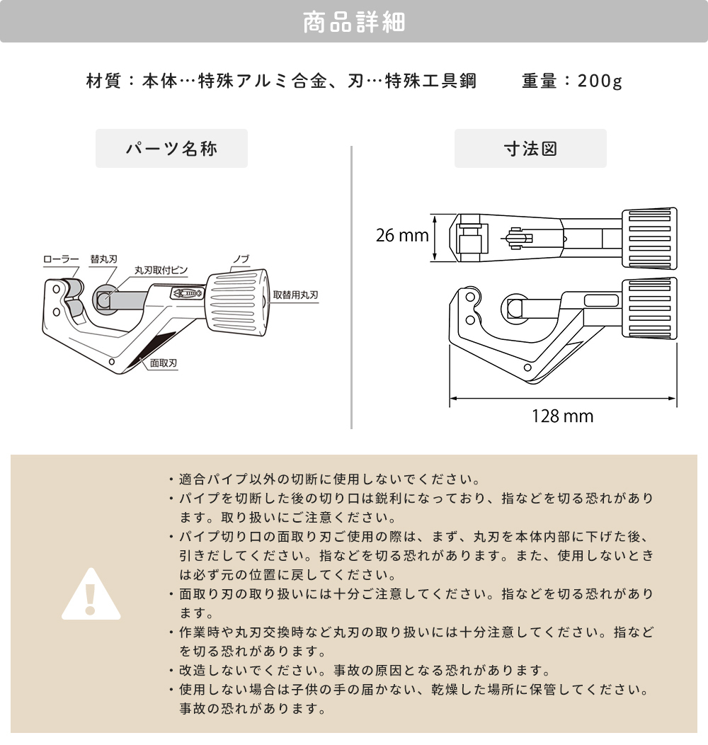 パイプカッター 詳細