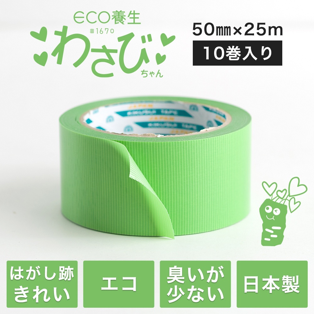 養生テープ 剥がし跡 きれい 切りやすい マスキングテープ 緑 低臭
