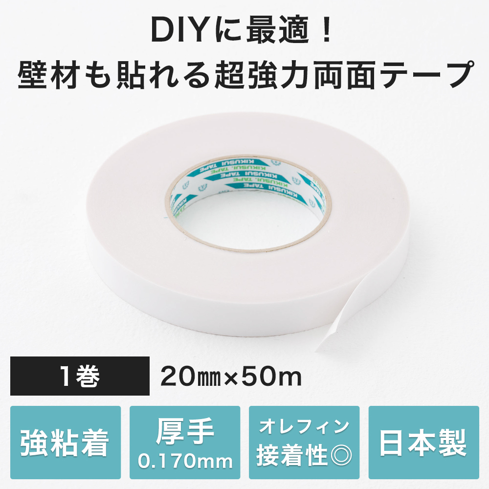 両面テープ 超強力 DIYに最適 壁材も貼れる超強力両面テープ ＃＃