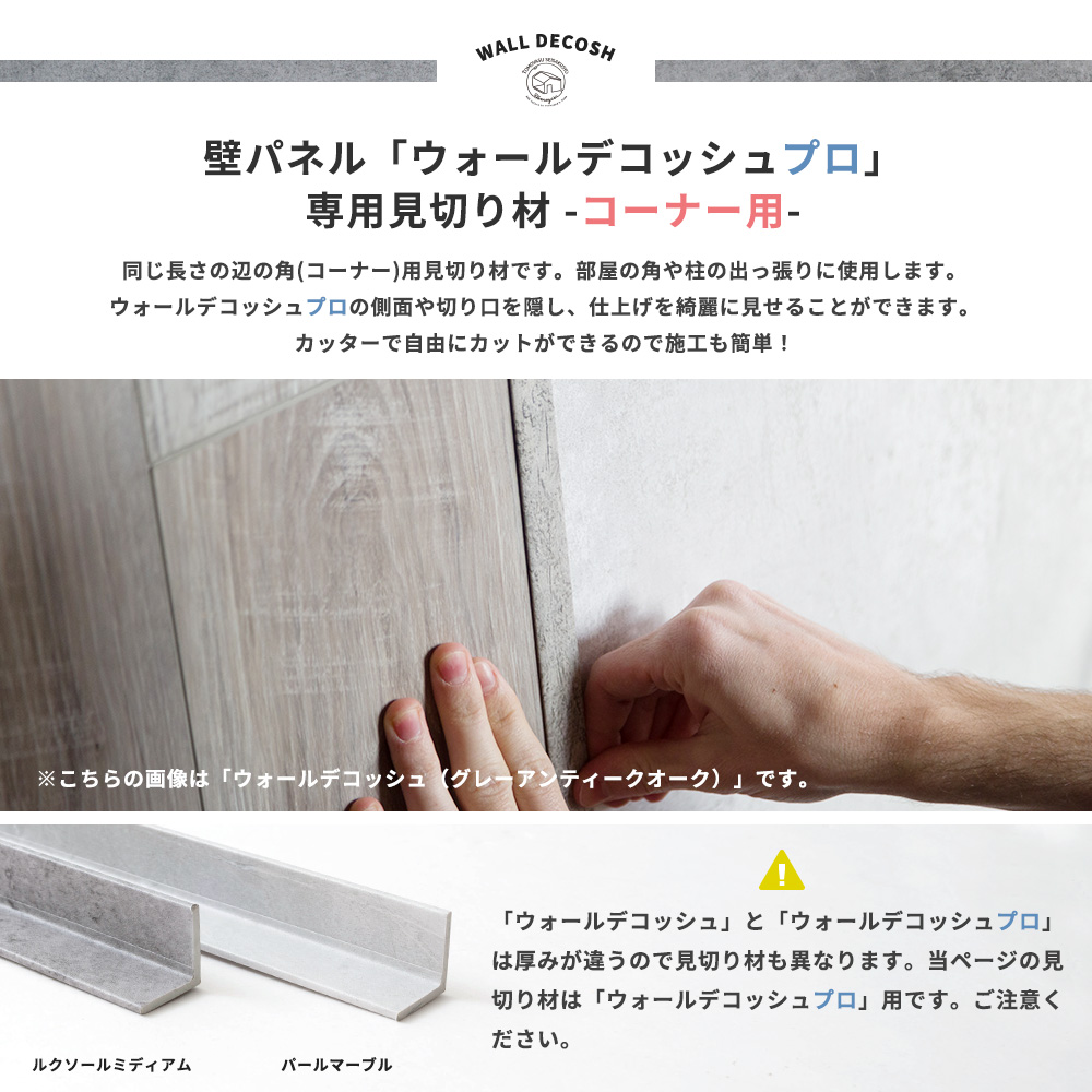 友安製作所 見切り材 見切材 壁用 出隅 入隅 コーナー L型 仕上げ 腰壁 