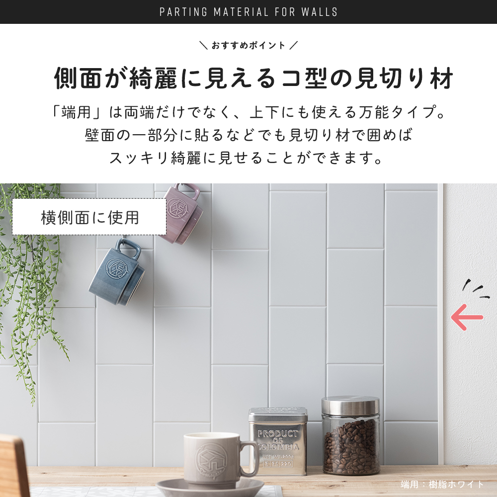 友安製作所 見切り材 壁 アルミ シルバー 端用 コ型 天井 薄型壁