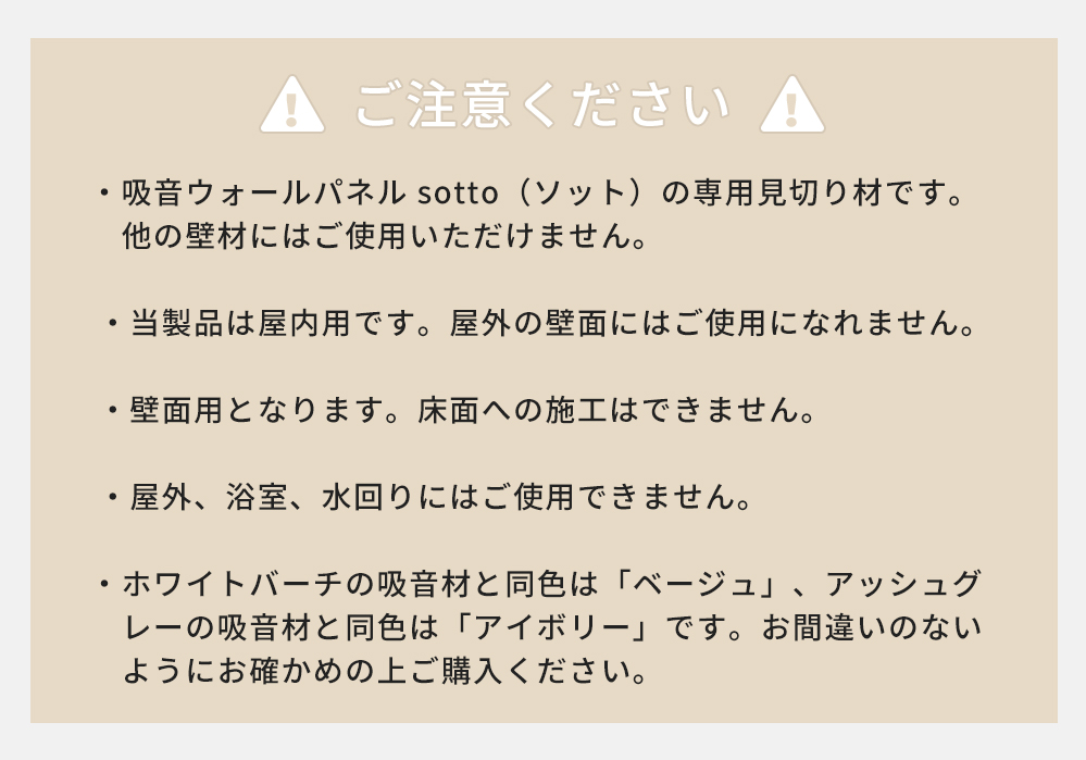 見切り材 壁 入隅 隙間埋め 見切材 吸音材 吸音ウォールパネル sotto