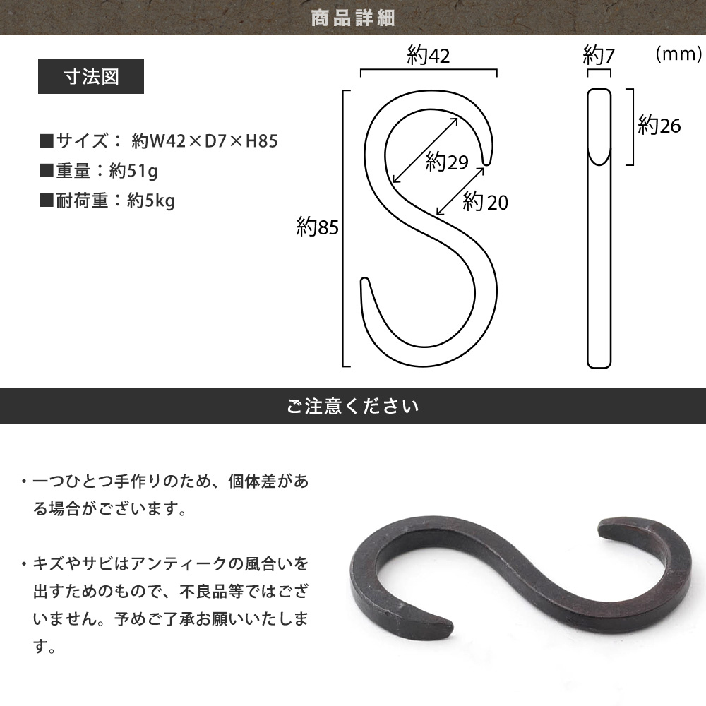 S字フック Sカン ヴィンテージ アイアン フック おしゃれ 単品 Sサイズ