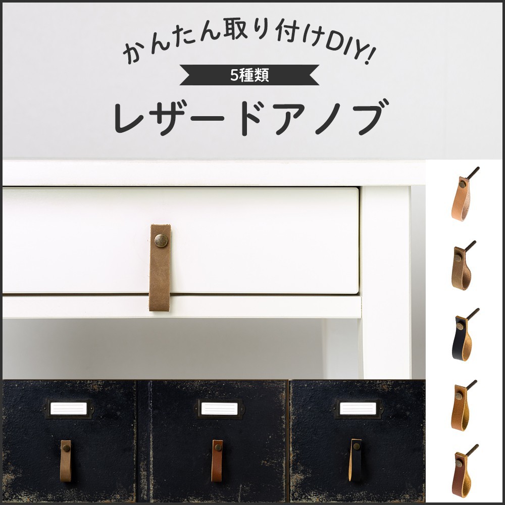 つまみ ノブ 取っ手 DIY おしゃれ レザードアノブ 引き出し