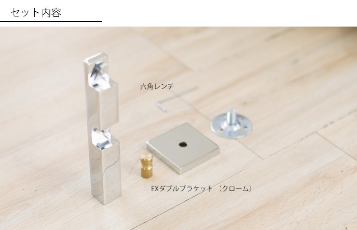 アイアンカーテンレール ミニマリスト用EXダブルブラケット クローム H-N-0_3
