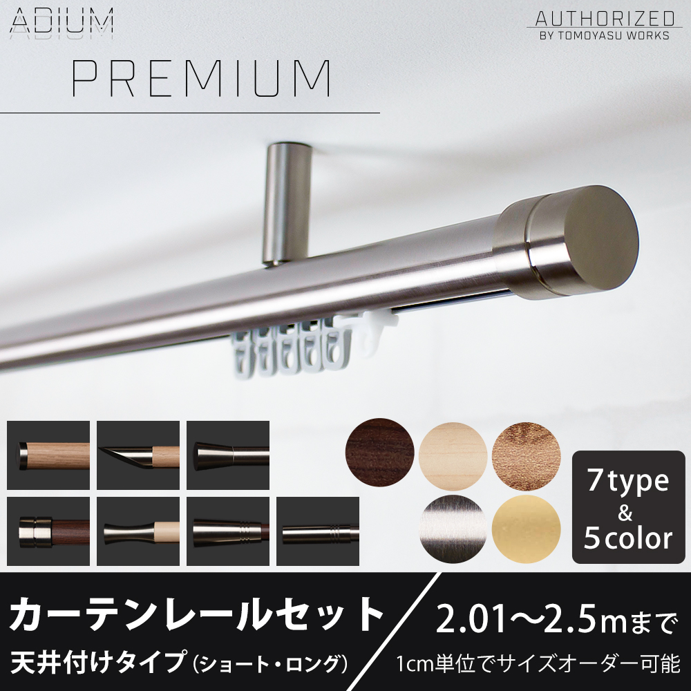 【天井付】【フック取付】オーダーレース＆カーテン 3900mm✕1890mm アイアンカーテンレール クラシック・天井付け｜カーテンレール激安