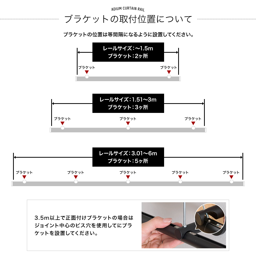 カーテンレール 天井付け 黒 おしゃれ 白 アイアン 高級 オーダー 装飾 ブラック ホワイト ADIUM プレミアムモノクローム セット 401cm 〜 450cm｜igogochi｜15