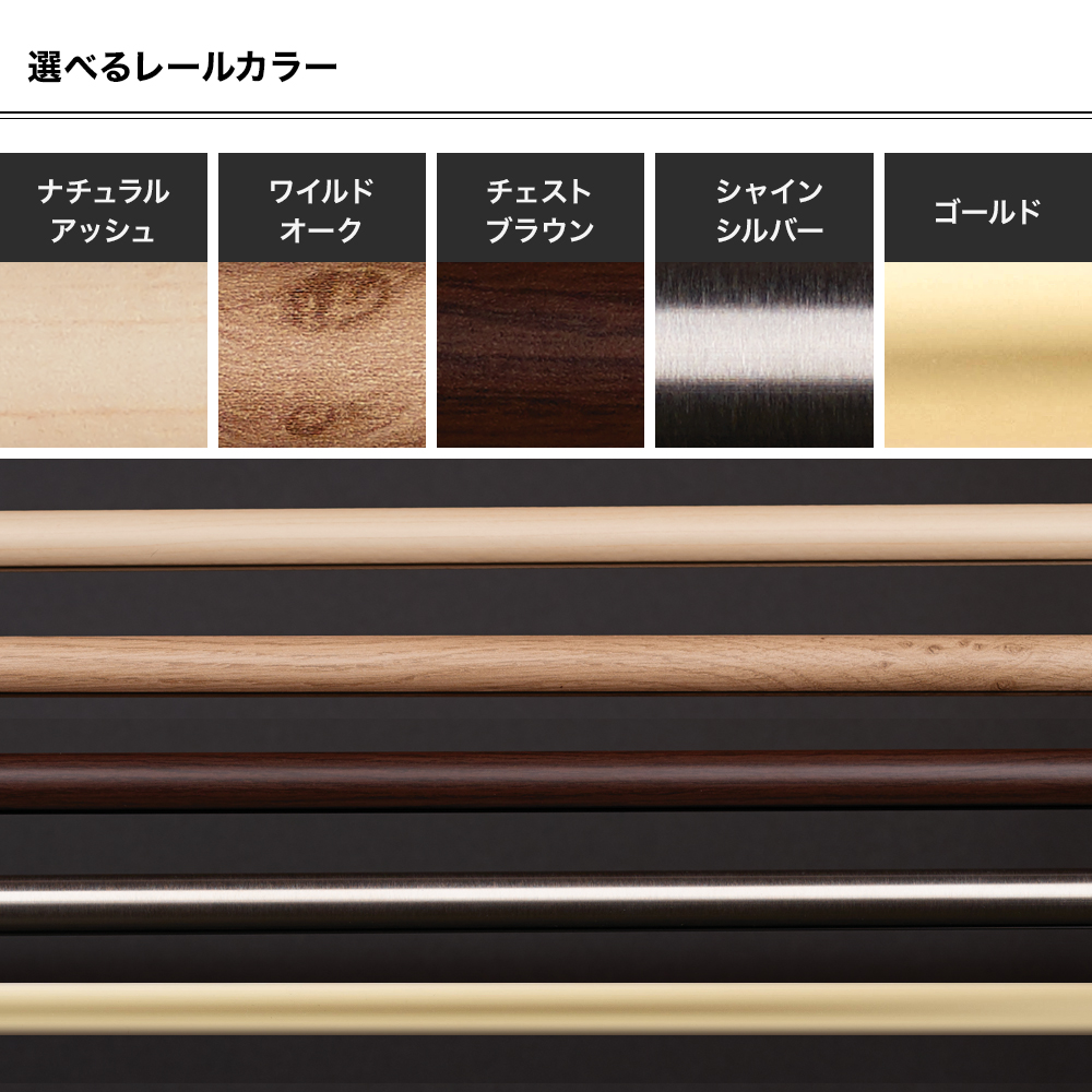 友安製作所 カーテンレール 棒 丸棒 ポール 木目 アイアン ADIUM 