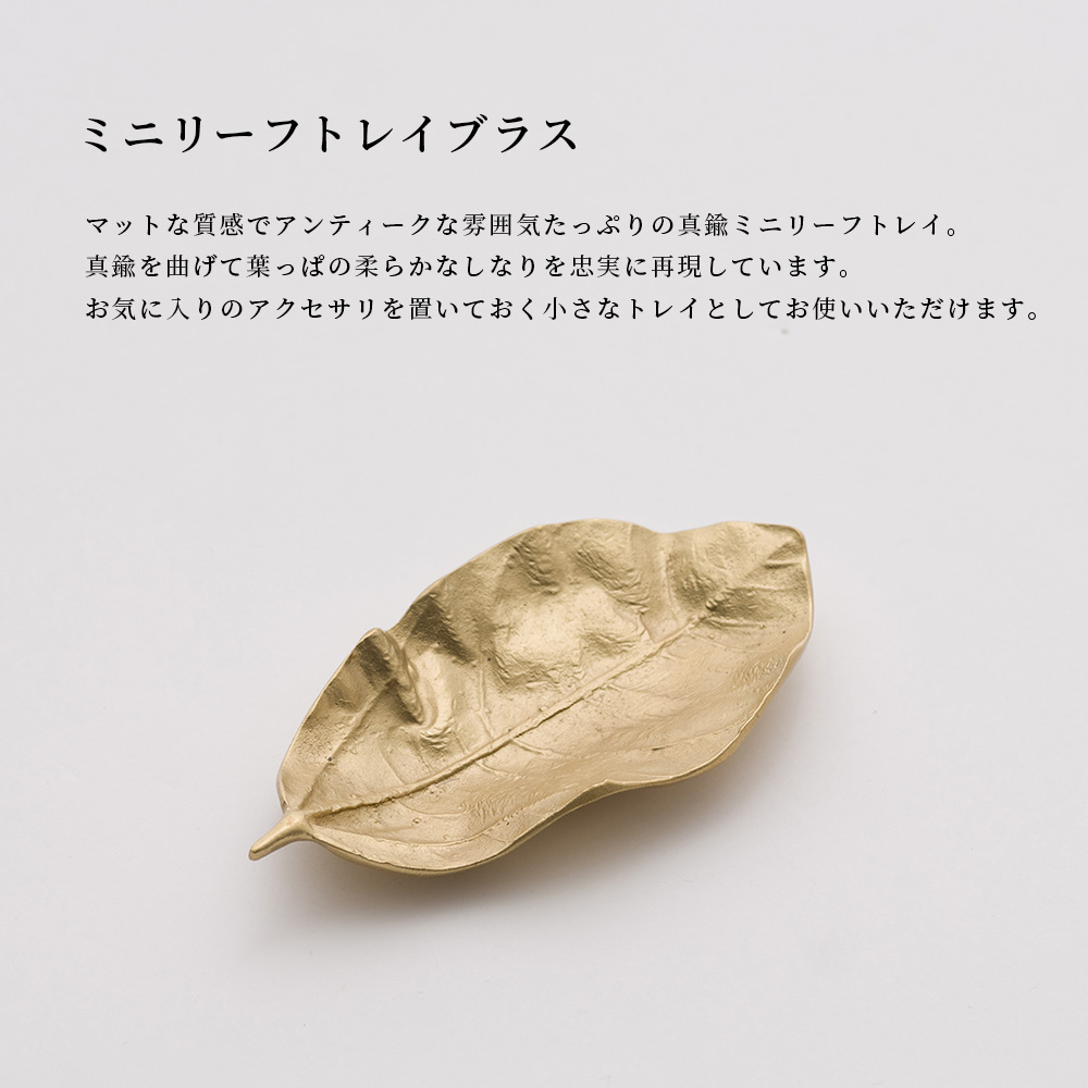 真鍮 トレイ 小物入れ おしゃれ ゴールド 金 アクセサリートレイ ミニ