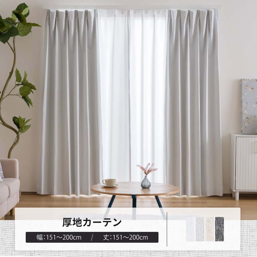 友安製作所 カーテン 遮光 1級 完全遮光 UVカット オーダー 1cm単位