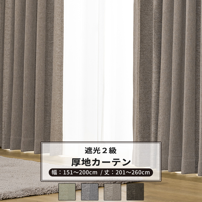 カーテン 遮光 和室 ベージュ グレー ブラウン おしゃれ オーダー サイズ 幅151〜200cm 丈201〜260cm AH506 ネリー 1枚  遮光2級 OKC5 : ah506-eo200260 : DIY インテリア 友安製作所 ヤフー店 - 通販 - Yahoo!ショッピング