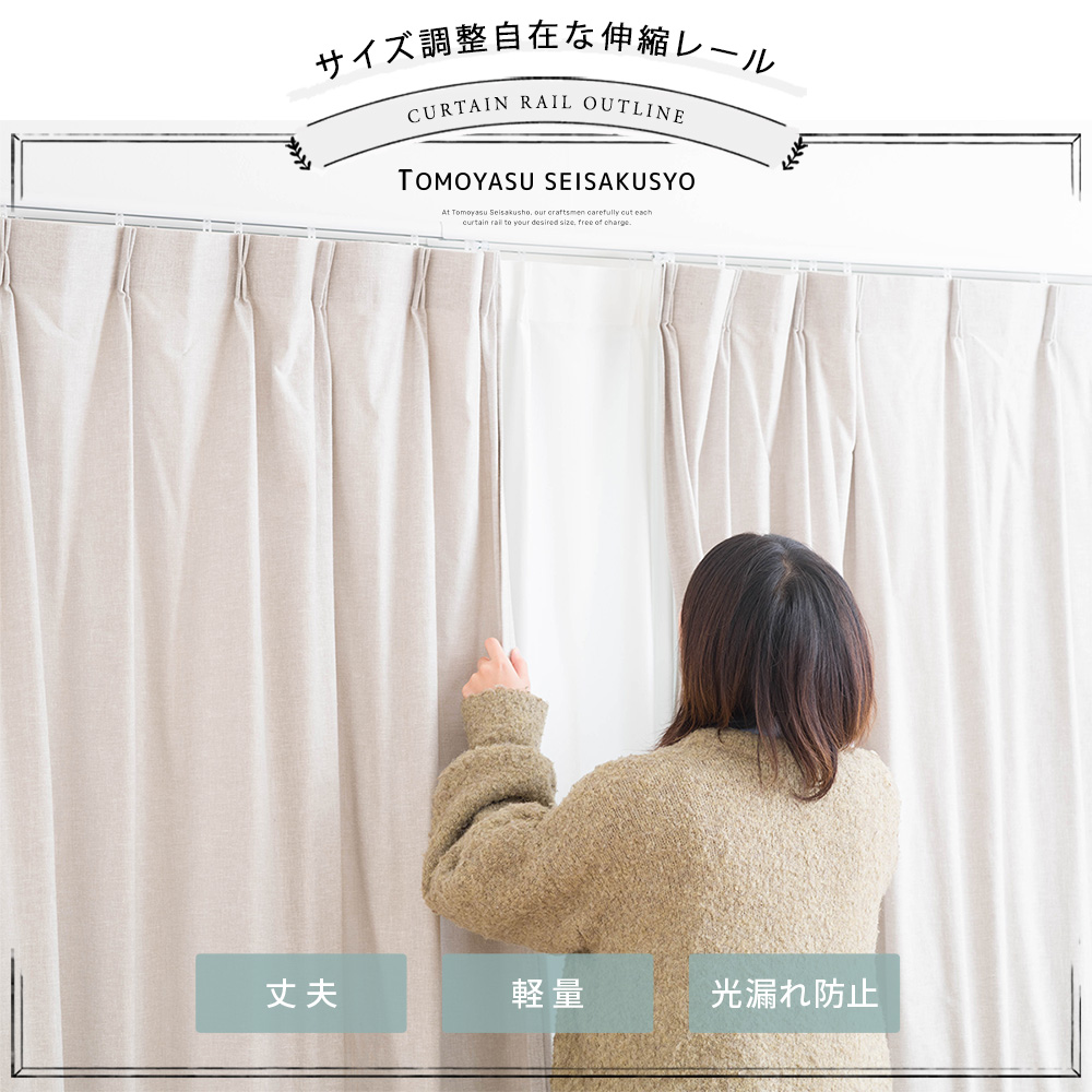 カーテンレール シングル 伸縮 セット Alulevo アルレヴォ アルミ