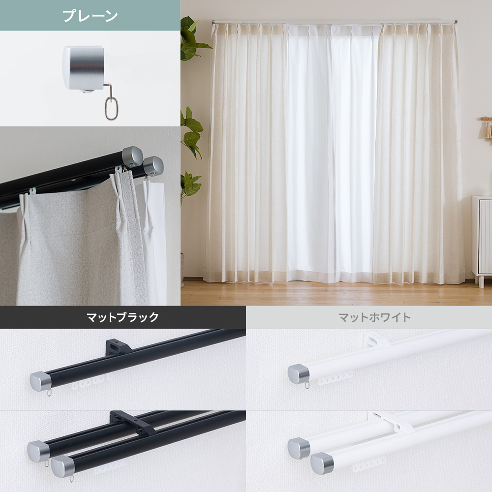 カーテンレール サイズオーダー ダブル セット Alulevo アルレヴォ アルミ おしゃれ 静音 光漏れ防止 軽量 高品質 421cm〜520cm H-N-0_8