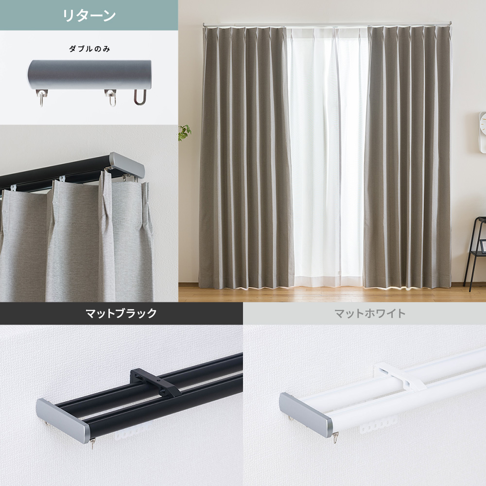 カーテンレール サイズオーダー ダブル セット Alulevo アルレヴォ アルミ おしゃれ 静音 光漏れ防止 軽量 高品質 421cm〜520cm H-N-0_12