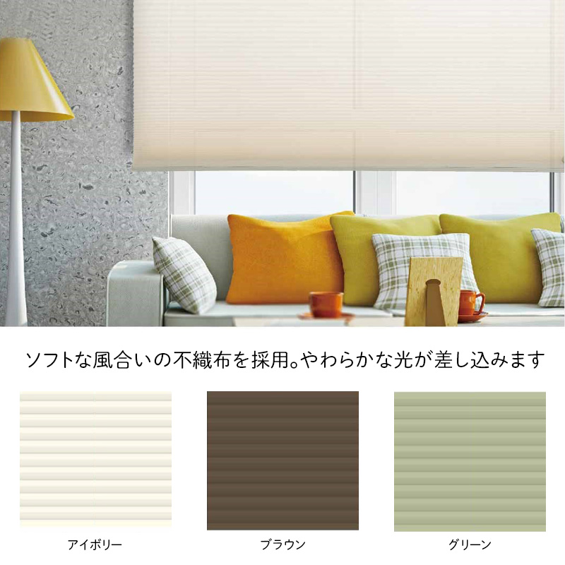 ハニカムブラインド シェード 既製 サイズ シングル プレーン ハニカム