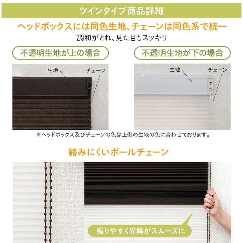 ハニカムブラインド シェード ツイン 遮光 1級 オーダー サイズ ハニカムスクリーン 幅91〜120cm×丈10〜90cm 直送品 JQ_8