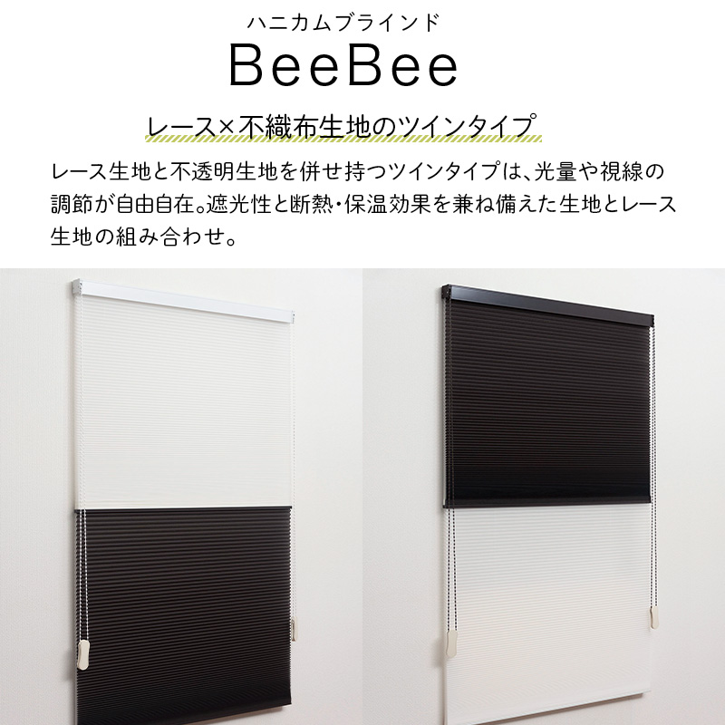 ハニカムブラインド シェード ツイン 遮光 1級 オーダー サイズ ハニカムスクリーン 幅91〜120cm×丈10〜90cm 直送品 JQ_1