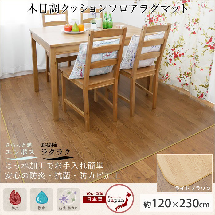 木目調クッションフロアラグマット