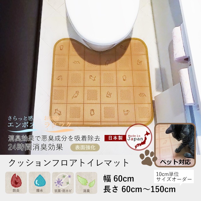 クッションフロアトイレマット