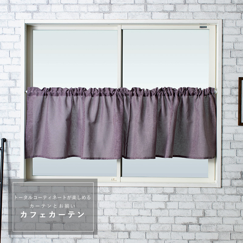 カフェカーテン おしゃれ 北欧 薄手 非遮光 オーダー 幅141〜290cm 丈101〜150cm CH506 ターラ 1枚 OKC5