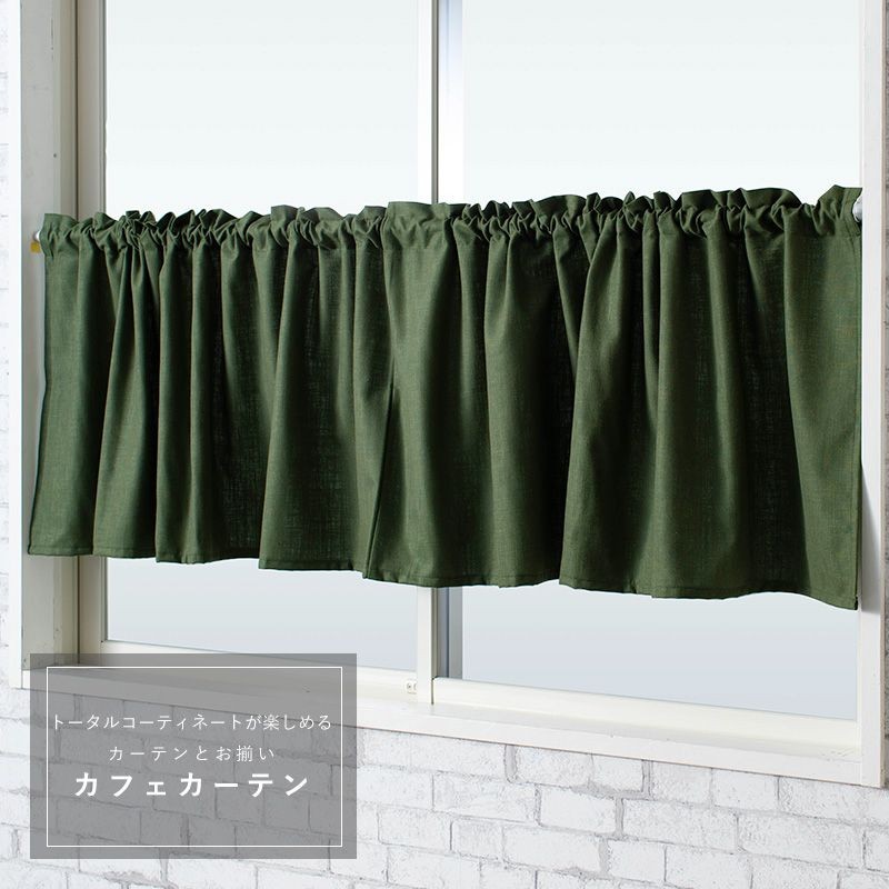 友安製作所 カフェカーテン おしゃれ 和風 和室 非遮光 オーダー 幅35
