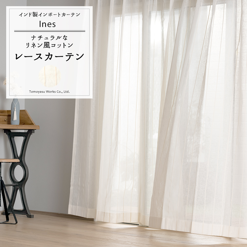 リネン薄地カーテン 千趣会 白 カーテンフックつき 新品未使用