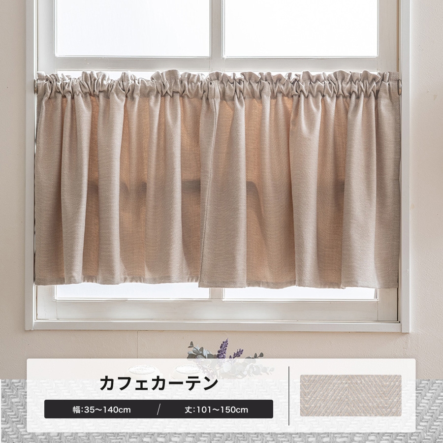 カフェカーテン オーニング ハンドメイド オーダー お家でカフェ気分
