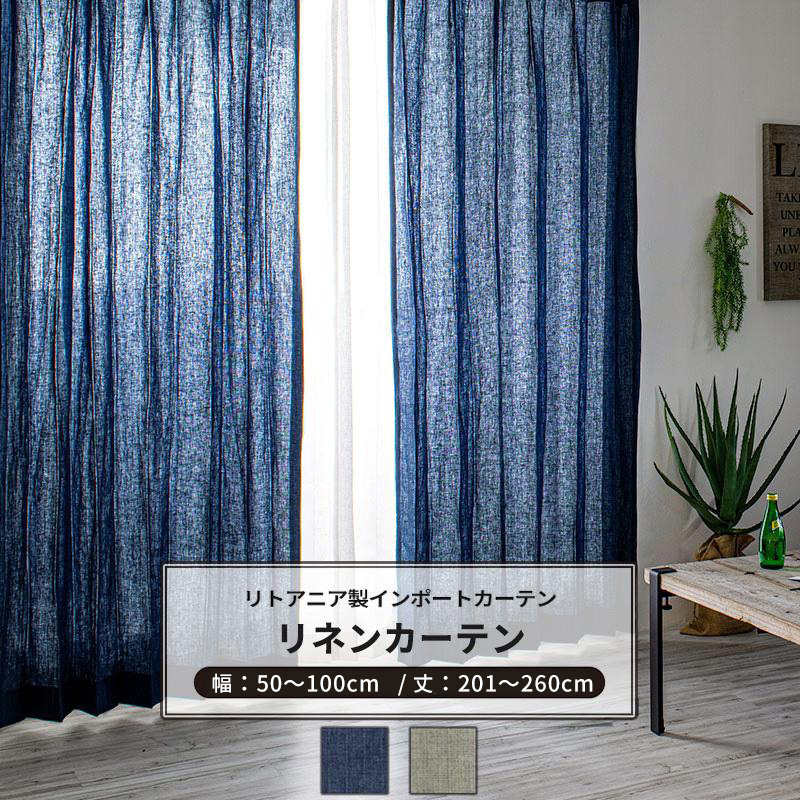 友安製作所 リネンカーテン おしゃれ 北欧 ブルー グレー オーダー 幅