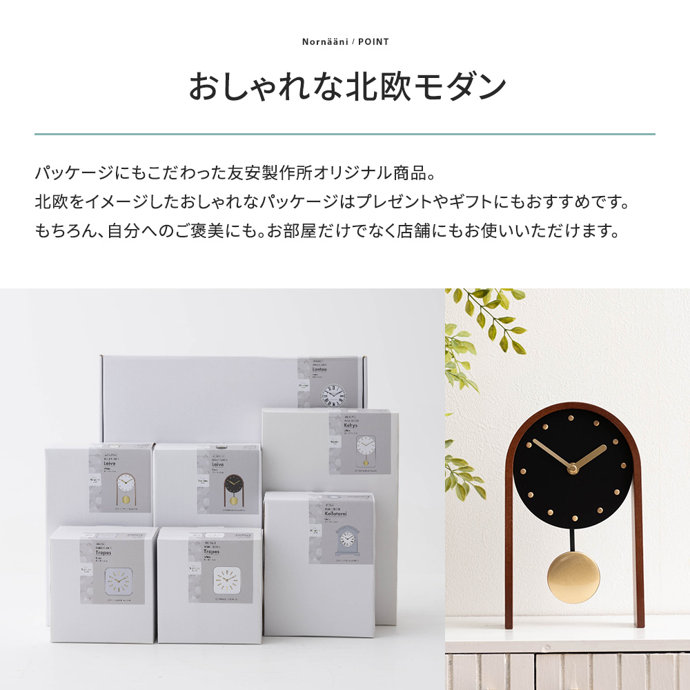 友安製作所 置き時計 オシャレ おしゃれ 北欧 モダン 木目 振り子時計