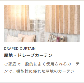 DIY インテリア 友安製作所 ヤフー店 - カーテン｜Yahoo!ショッピング