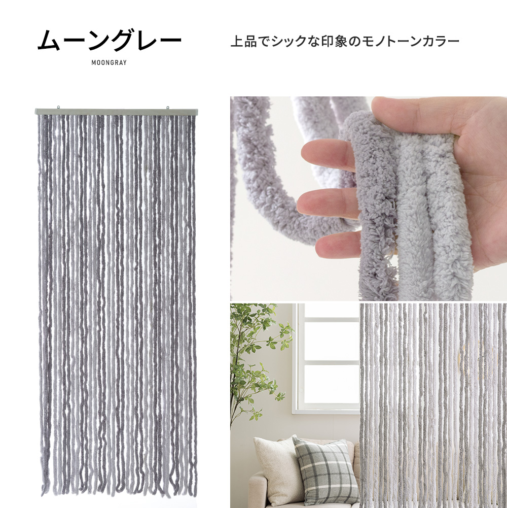 のれん おしゃれ ひものれん 北欧 ドアカーテン ストリングカーテン ひもスクリーン 間仕切り 目隠し かわいい フレンチスタイル C-F-1_11