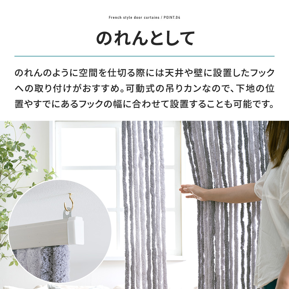のれん おしゃれ ひものれん 北欧 ドアカーテン ストリングカーテン ひもスクリーン 間仕切り 目隠し かわいい フレンチスタイル C-F-1_7