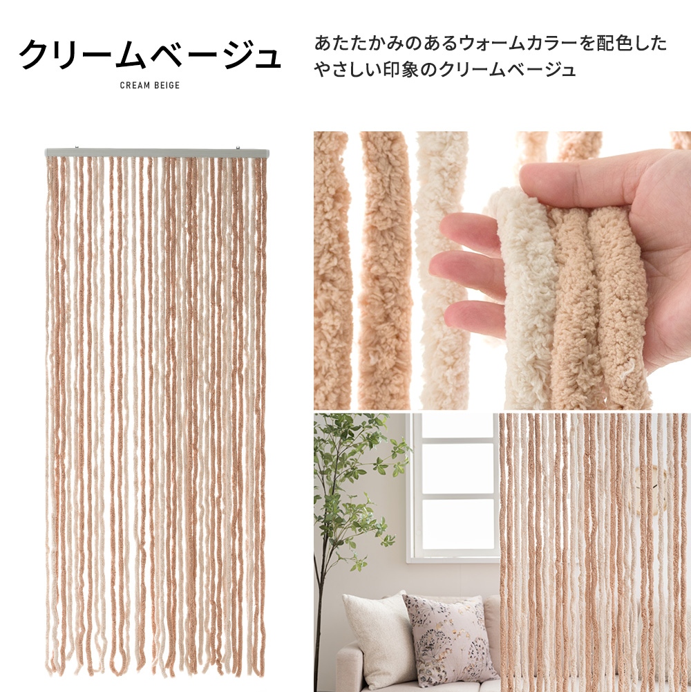 のれん おしゃれ ひものれん 北欧 ドアカーテン ストリングカーテン ひもスクリーン 間仕切り 目隠し かわいい フレンチスタイル C-F-1_10
