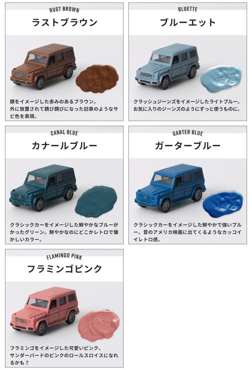 車塗料 水性塗料 つや消し カーペイント モード＆トレンド17色