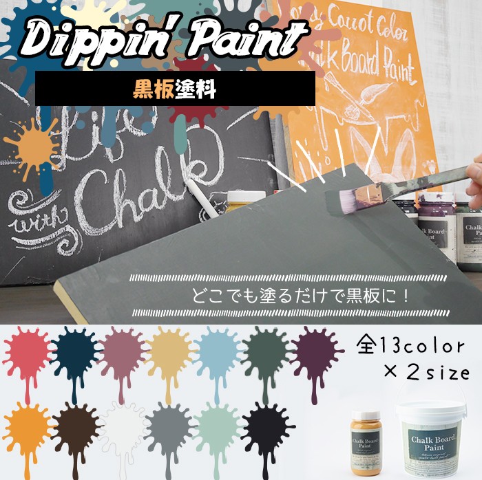 黒板塗料 ペンキ 水性塗料 1kg 全13色 JQ : カーテン 窓 壁紙 黒板塗料 ペンキ 水性塗料 1kg 全13色 JQ : カーテン 窓 壁紙